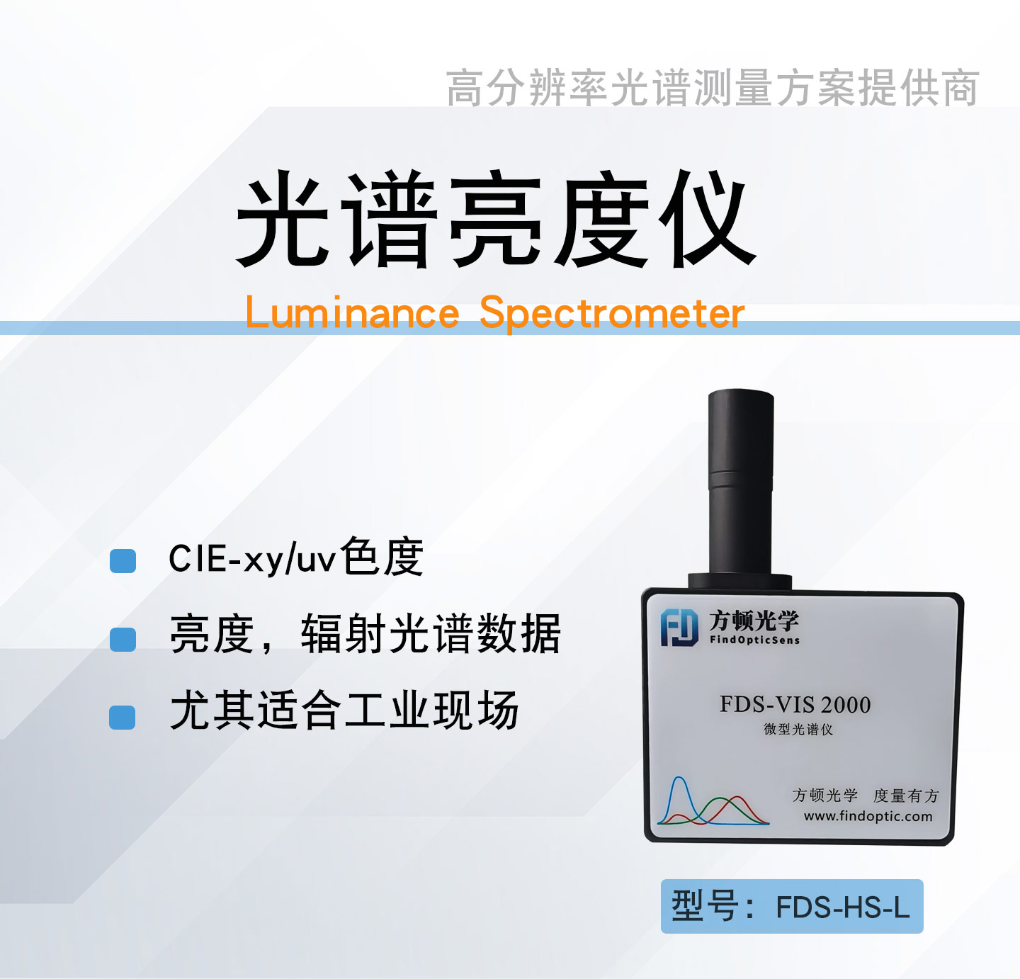 光谱亮度测试仪详情页_01.jpg