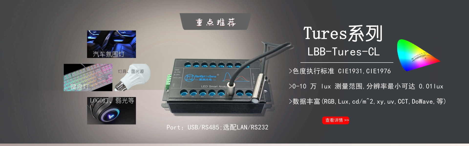 涵测光电—LED测试仪/LED颜色亮度色温测试测试仪
